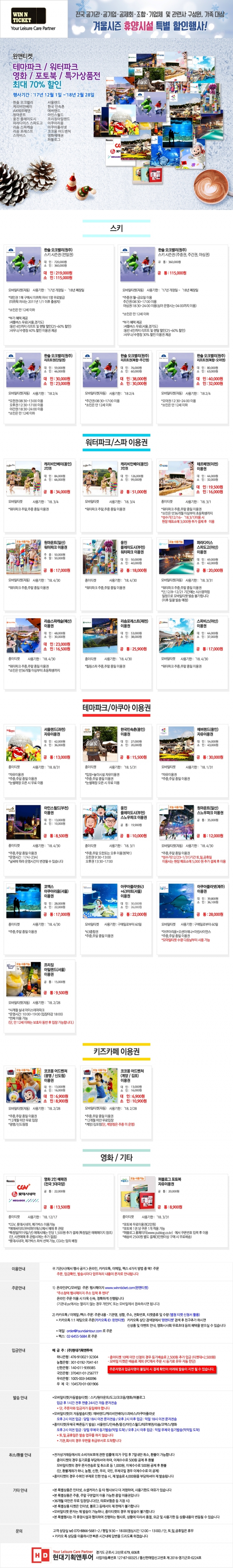 겨울시즌 휴양시설 2차 특별행사 안내문-현대기획앤투어-1.jpg