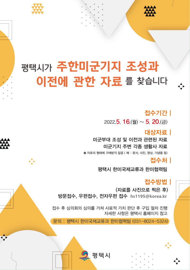 Pyeongtaek City Archive Poster.png