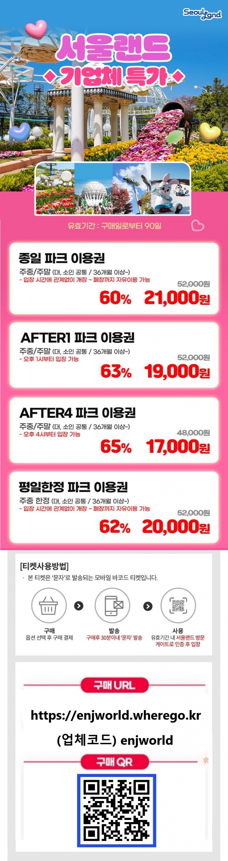 24년 서울랜드 봄시즌 기업체 특가.jpg