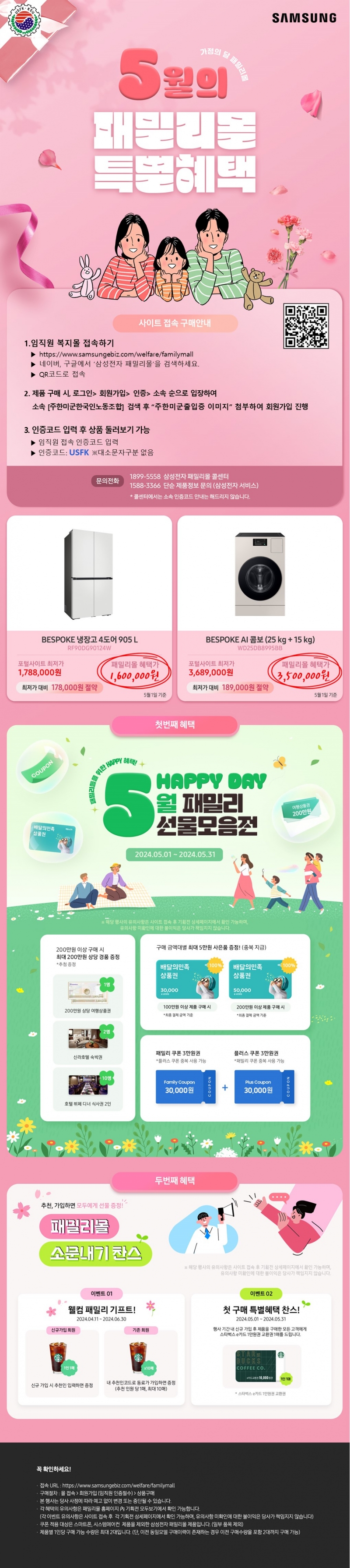 [삼성전자] 패밀리몰 게시템플릿_24년 5월_주한미군한국인노동조합.JPG
