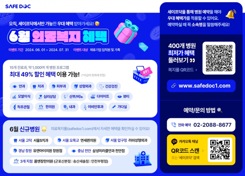 24년 6월 의료우대혜택_오프라인 공지용-1(240531).jpg