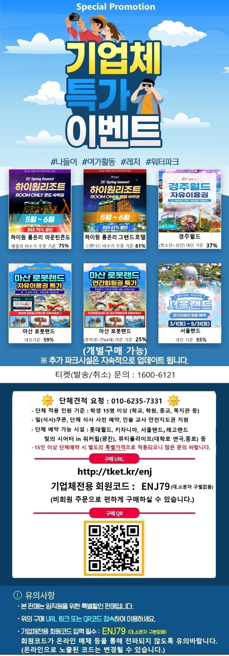 하이원리조트 등 가정의달 한정 전국 휴양지 특가 프로모션 안내 이미지.jpg