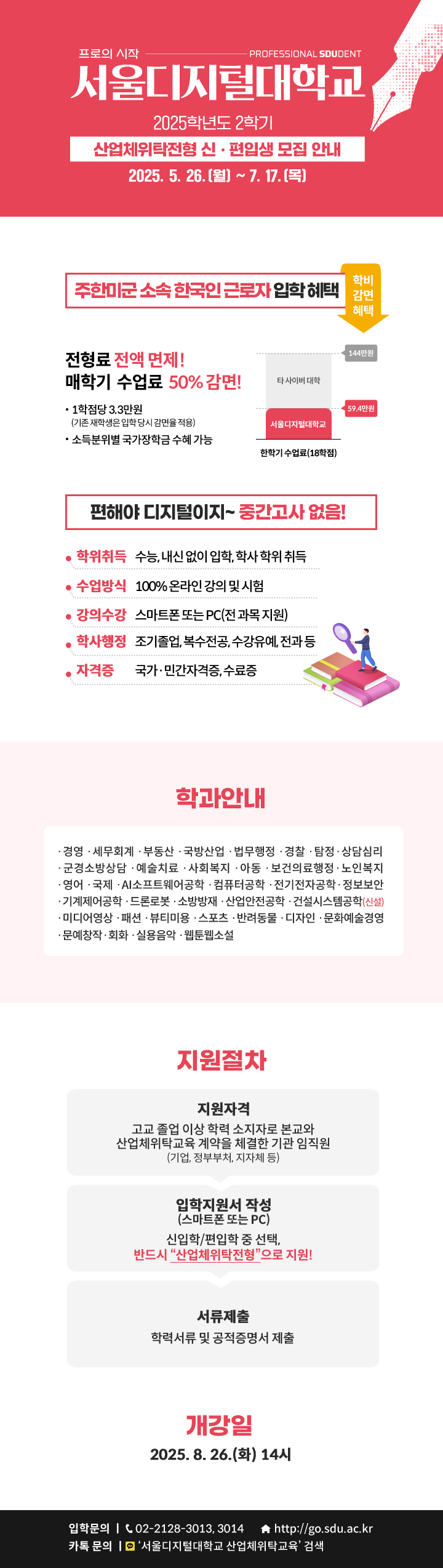 산업체위탁전형 안내문_주한미군 한국근로자.jpg