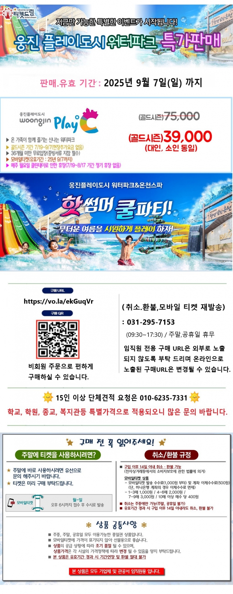 25년 웅진플레이도시 여름성수기 한정 특별 프로모션 안내 이미지.jpg
