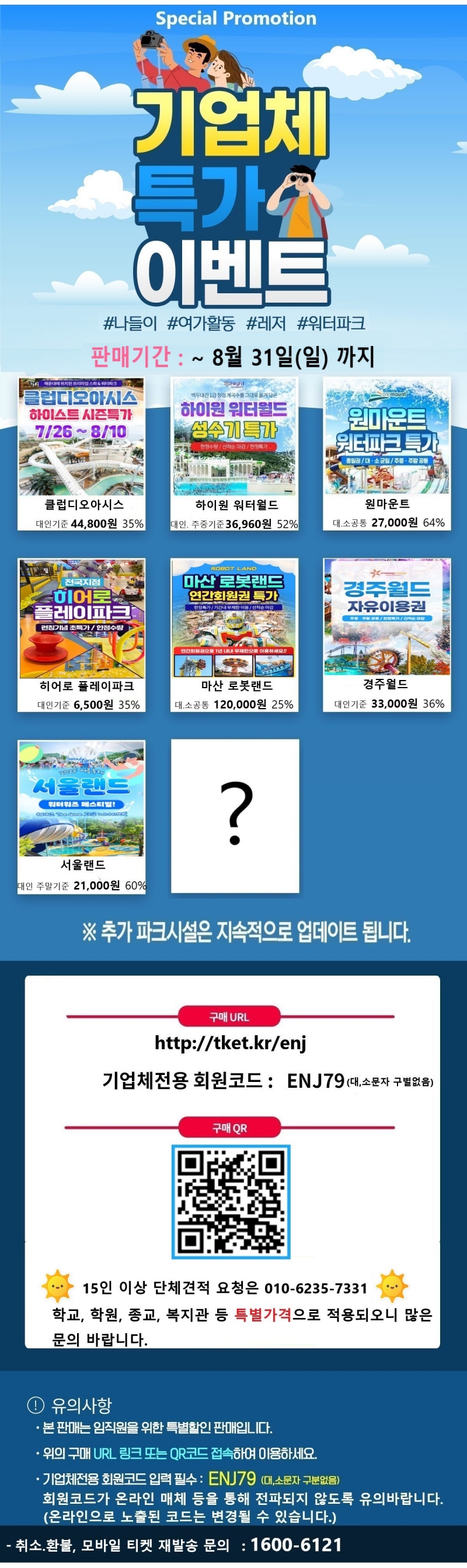 25년 하이원워터월드, 실내 테마파크 등 여름방학 한정 전국 휴양지 특가 프로모션 이미지.jpg